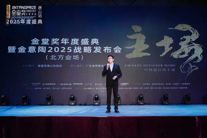浪：金堂奖唐山站2025年度盛典荣耀启航！瓦力游戏appCBD广州 鹰击长空乘风破(图2)
