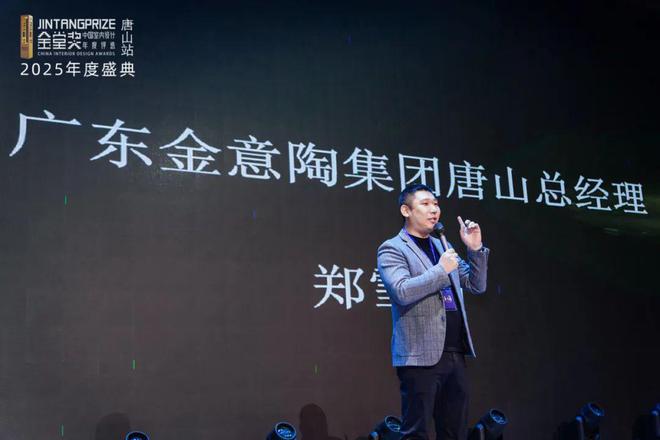 浪：金堂奖唐山站2025年度盛典荣耀启航！瓦力游戏appCBD广州 鹰击长空乘风破(图11)