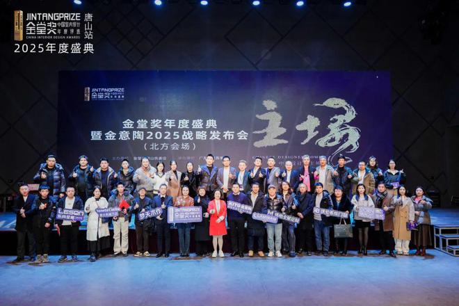 浪：金堂奖唐山站2025年度盛典荣耀启航！瓦力游戏appCBD广州 鹰击长空乘风破(图13)