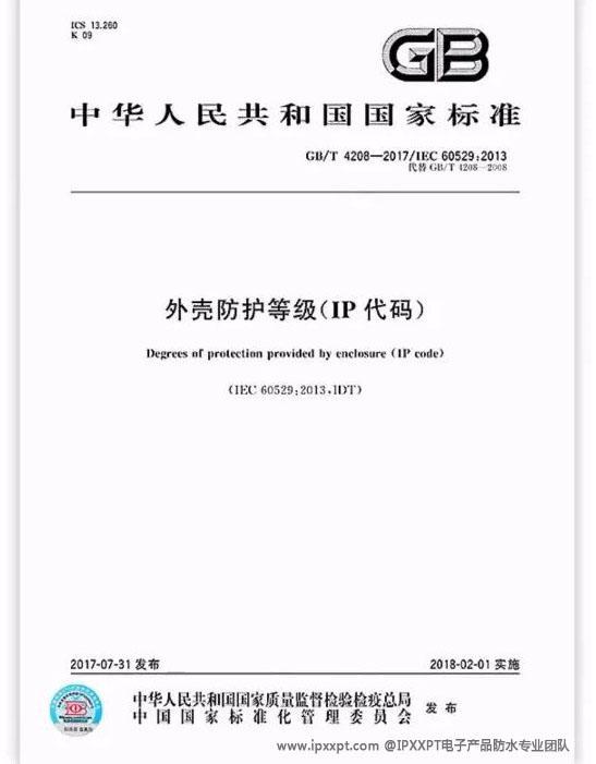 技术全解析：从标准解读到工程落地瓦力娱乐棋牌电子电器IP防护等级