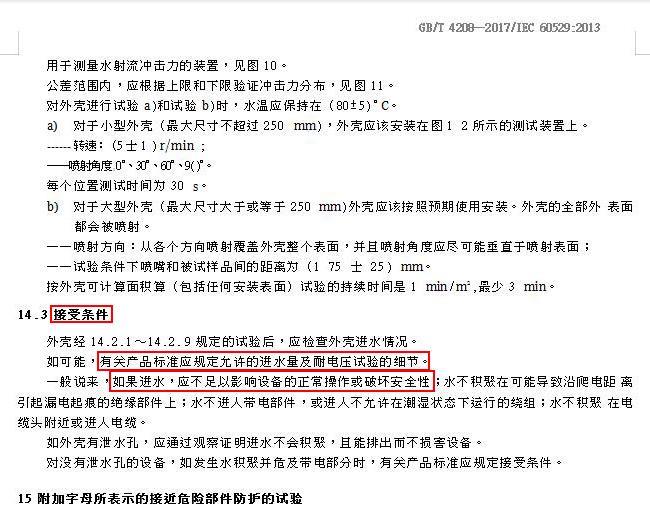 技术全解析:从标准解读到工程落地瓦力娱乐棋牌电子电器IP防护等级(图9) 技术全解析:从标准解读到工程落地瓦力娱乐棋牌电子电器IP防护等级(图9)